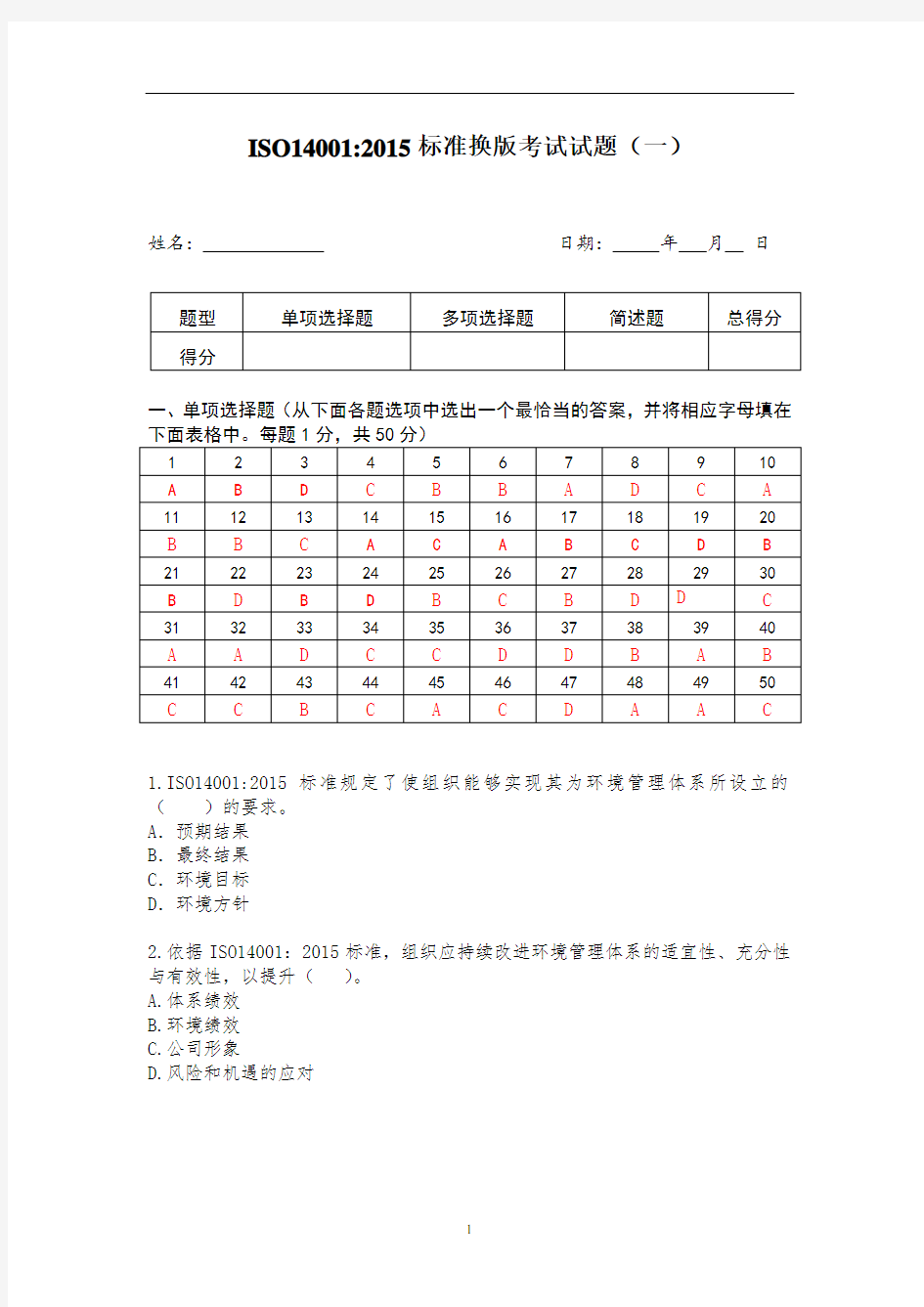 ISO14001-2015标准换版考试试题及答案(2017最新)