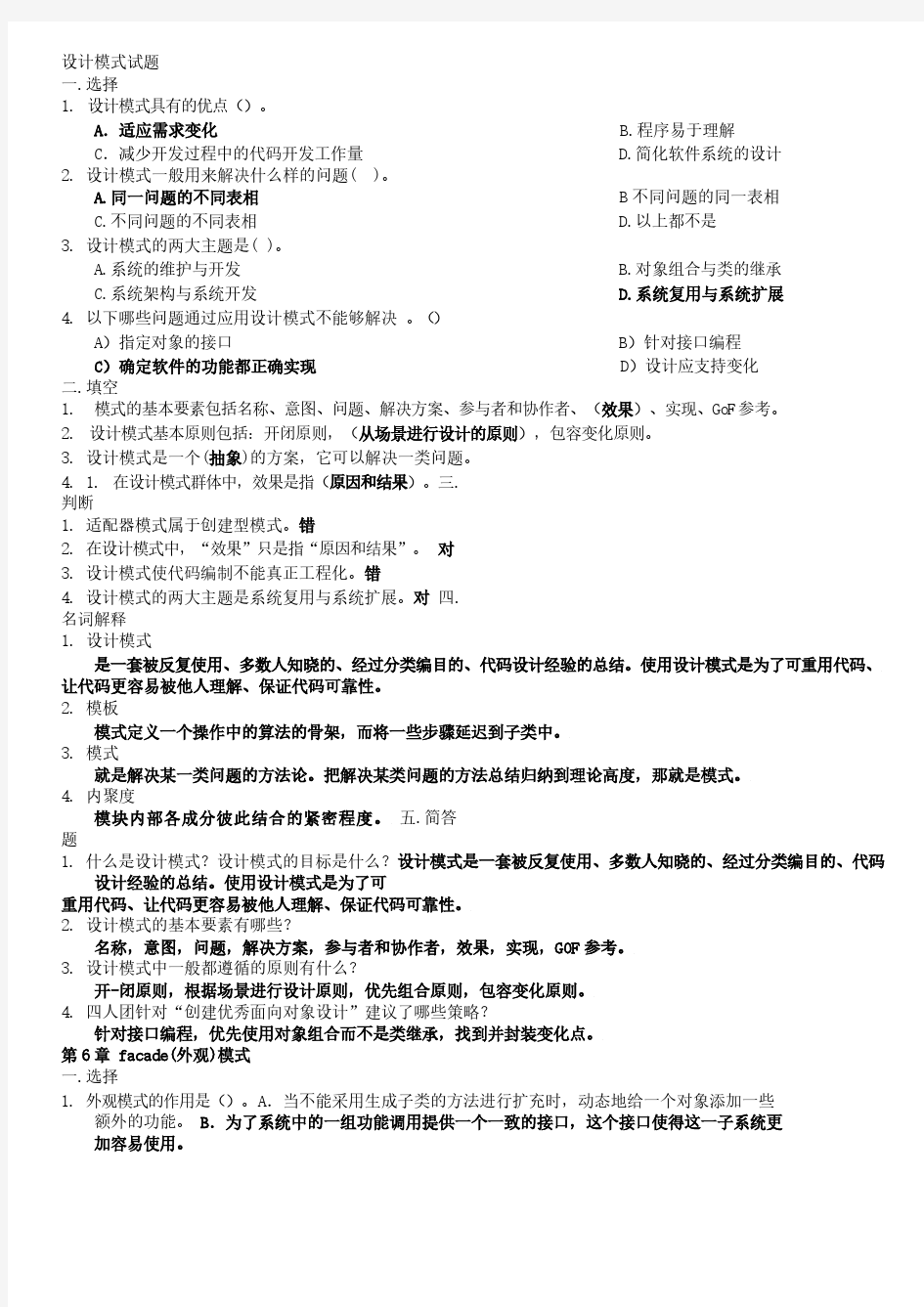 软件设计模式试题集 含答案 