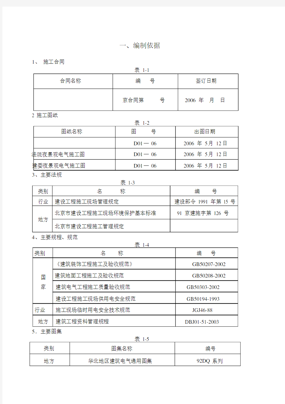 景观照明工程施工详细方案.docx