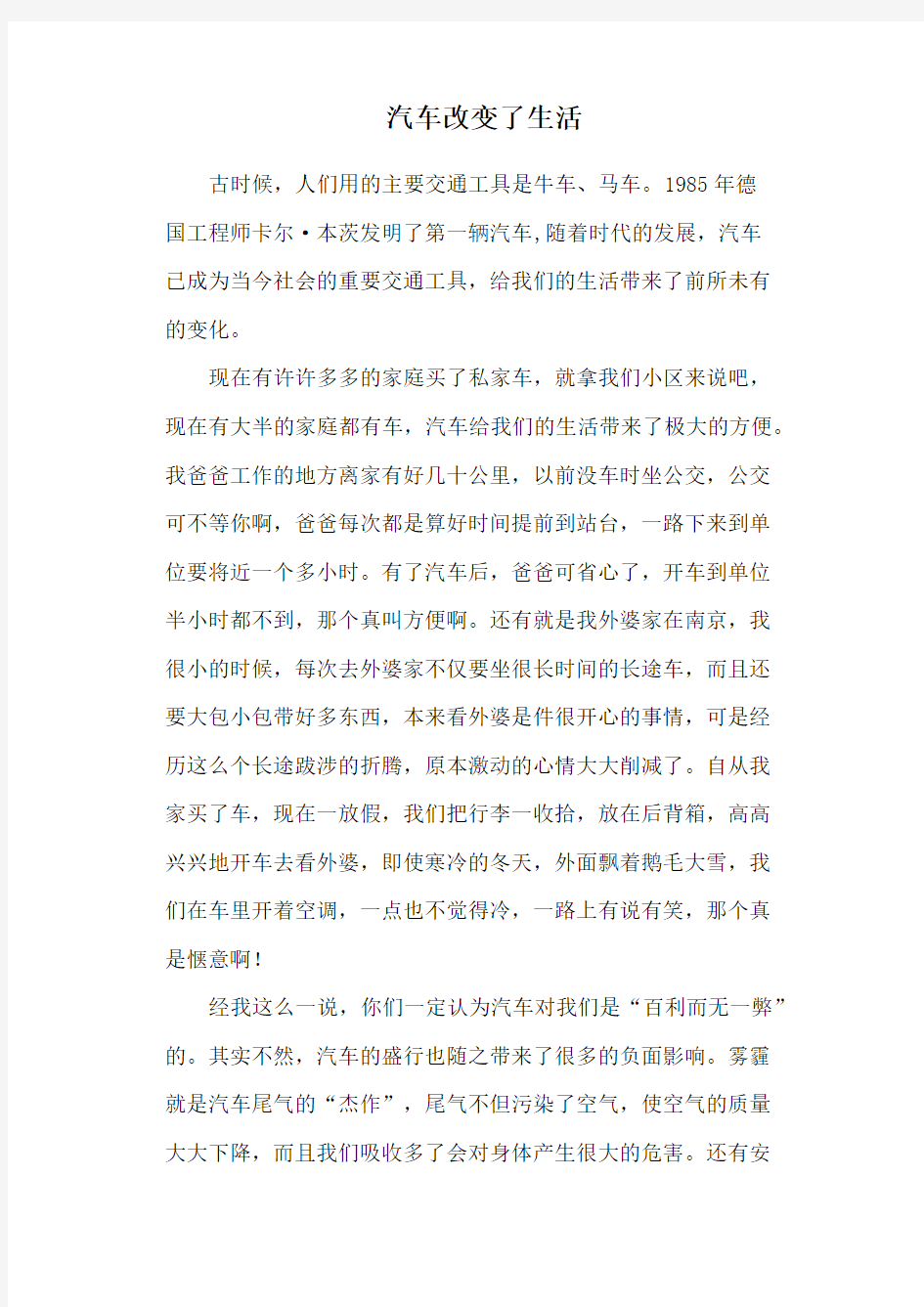 汽车改变了生活