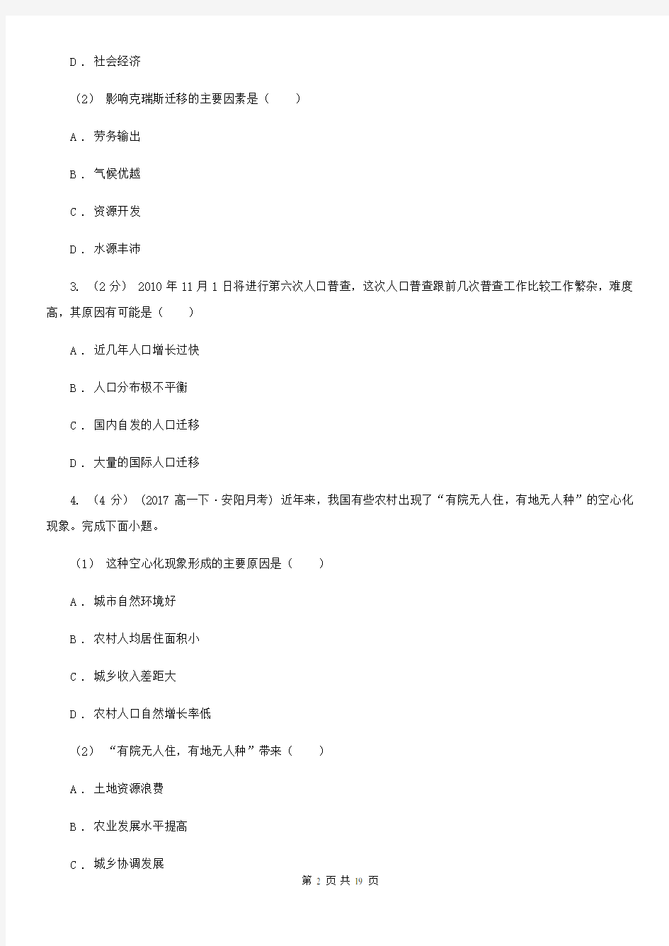 湖北省武汉市青山区2021年高一下学期地理期中考试试卷(II)卷
