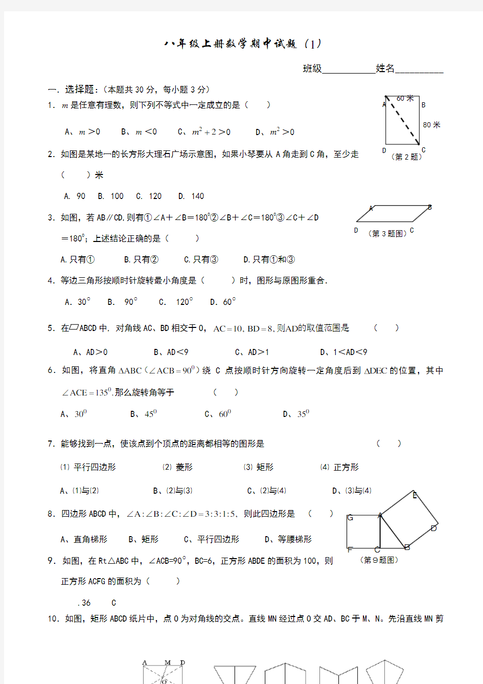 八年级上数学复习题及答案