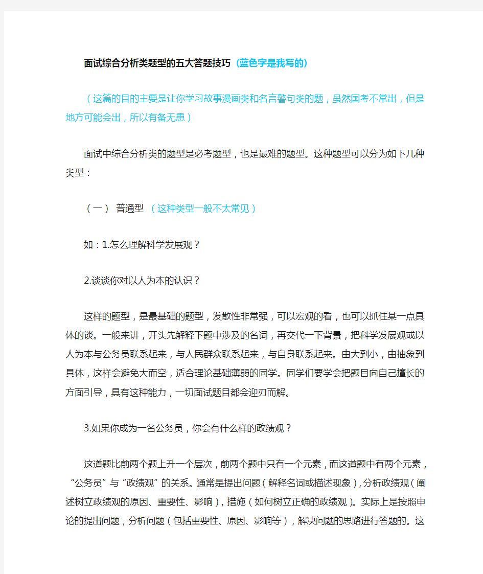 面试综合分析类题型的五大答题技巧