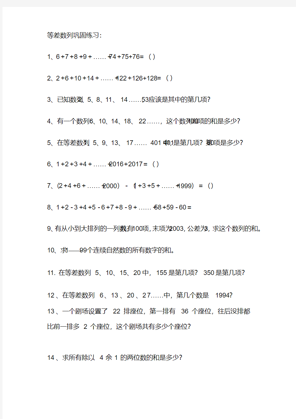 四年级奥数等差数列练习题