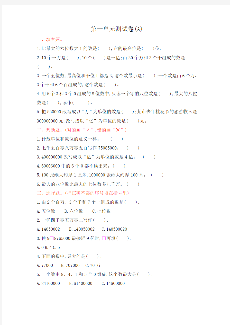 北京课改版四年级数学上册全册单元测试卷及答案