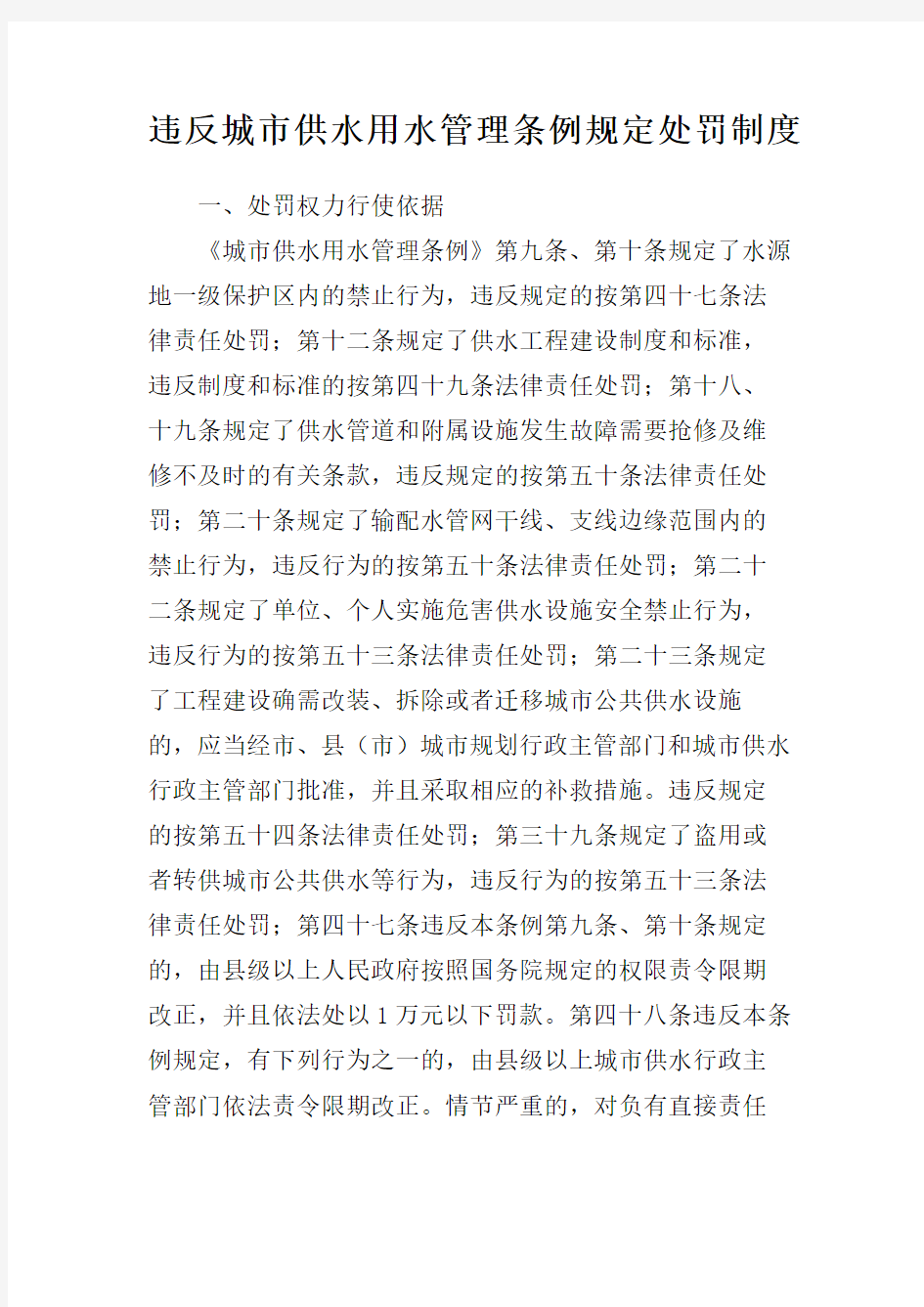 违反城市供水用水管理条例的处罚制度