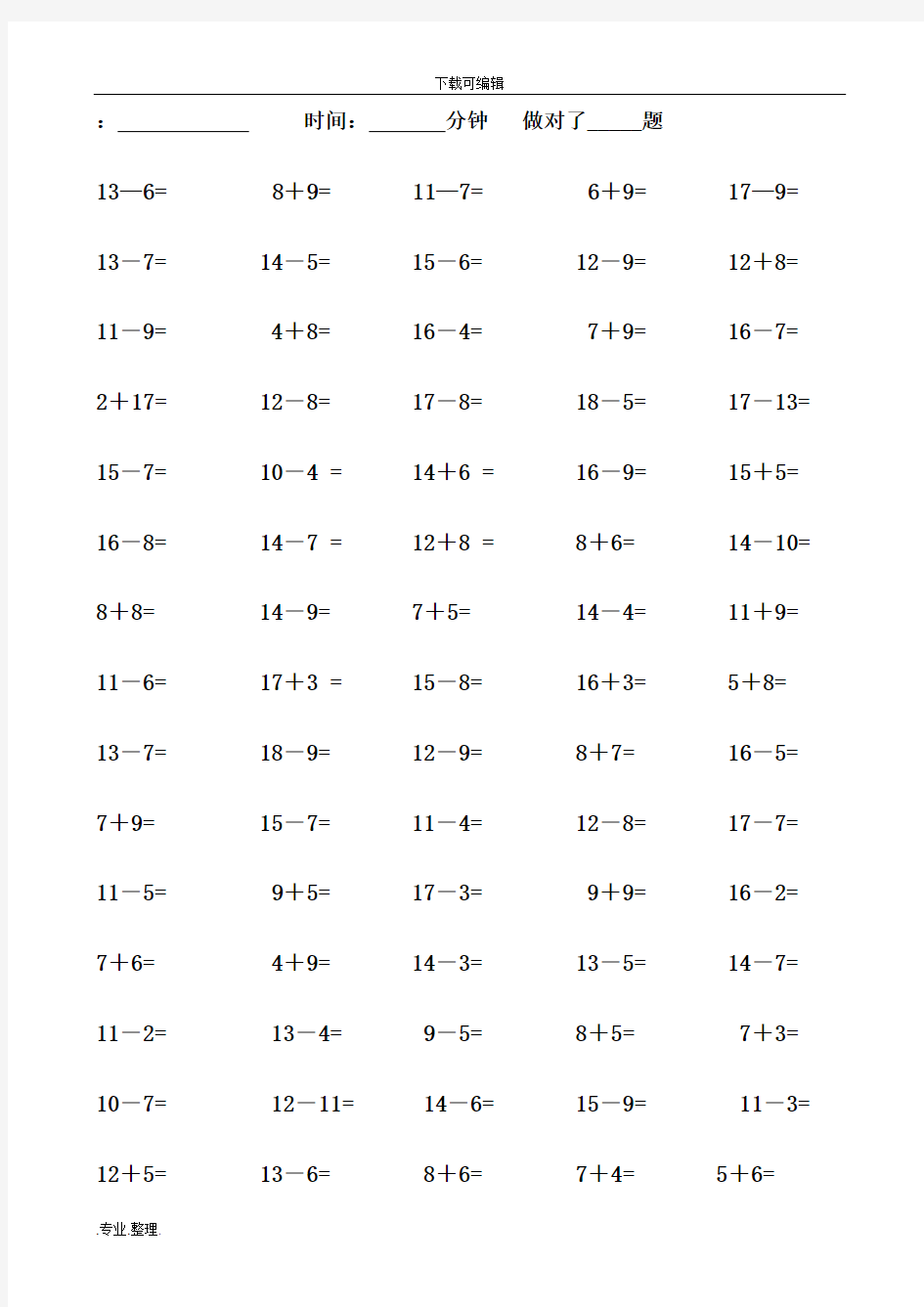 幼儿园大班数学测试20以内加减法口算练习题97703