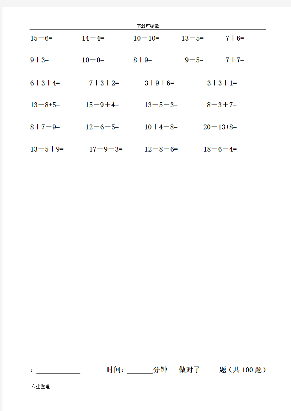 幼儿园大班数学测试20以内加减法口算练习题97703