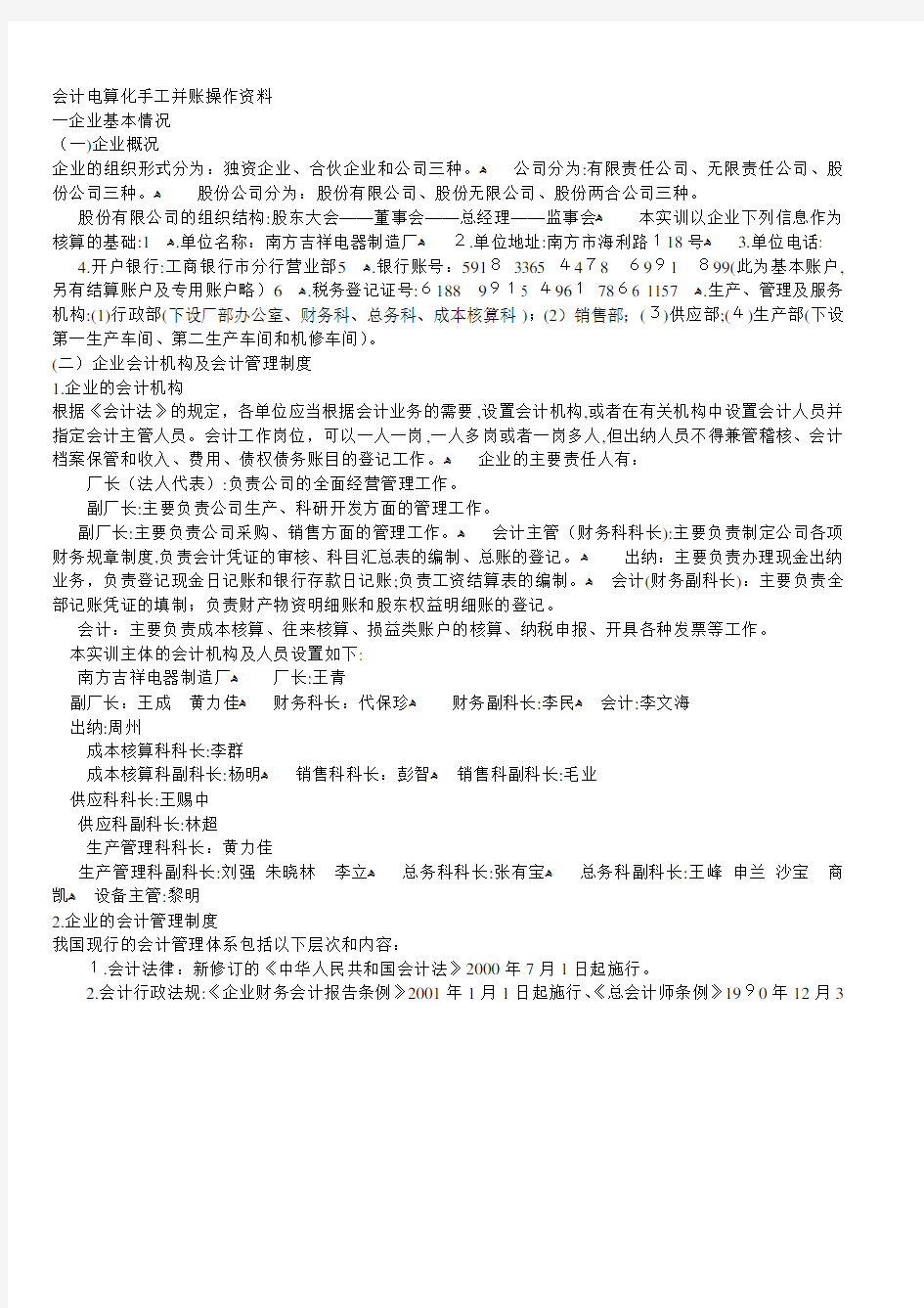 2012年新编会计综合实训题目兼会计分录标准答案