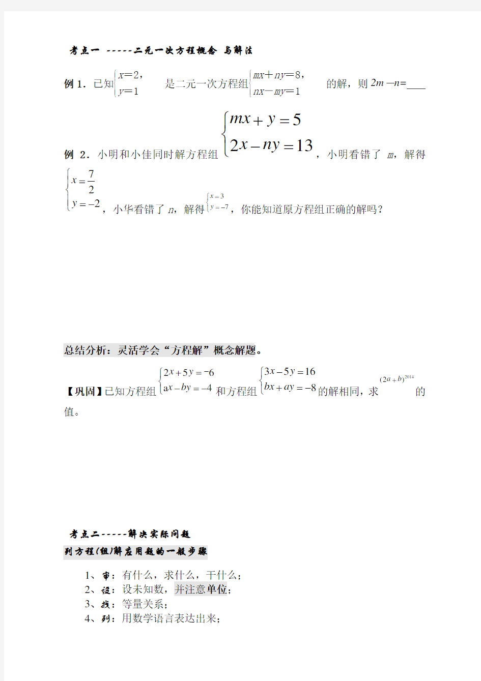 二元一次方程应用题13种经典习题