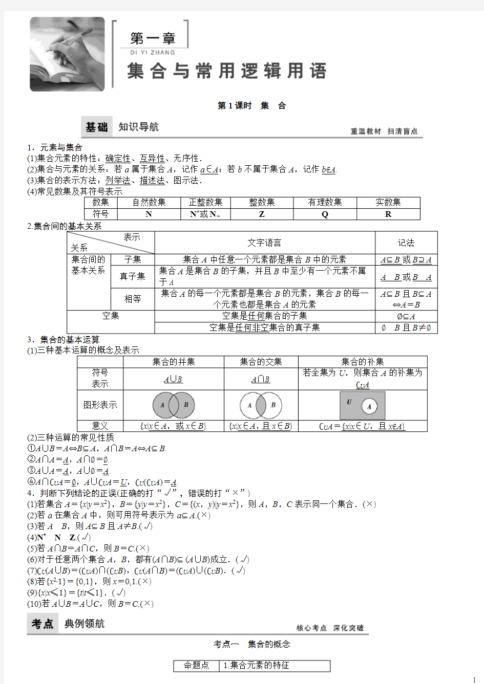 2018年步步高大一轮高考理科数学总复习