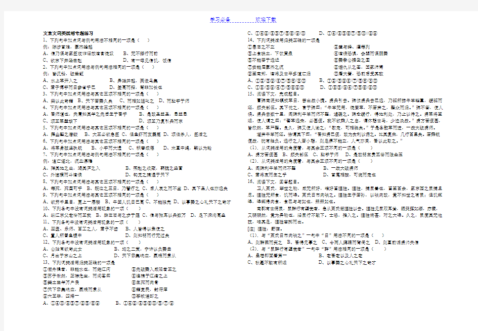 文言文词类活用专题练习