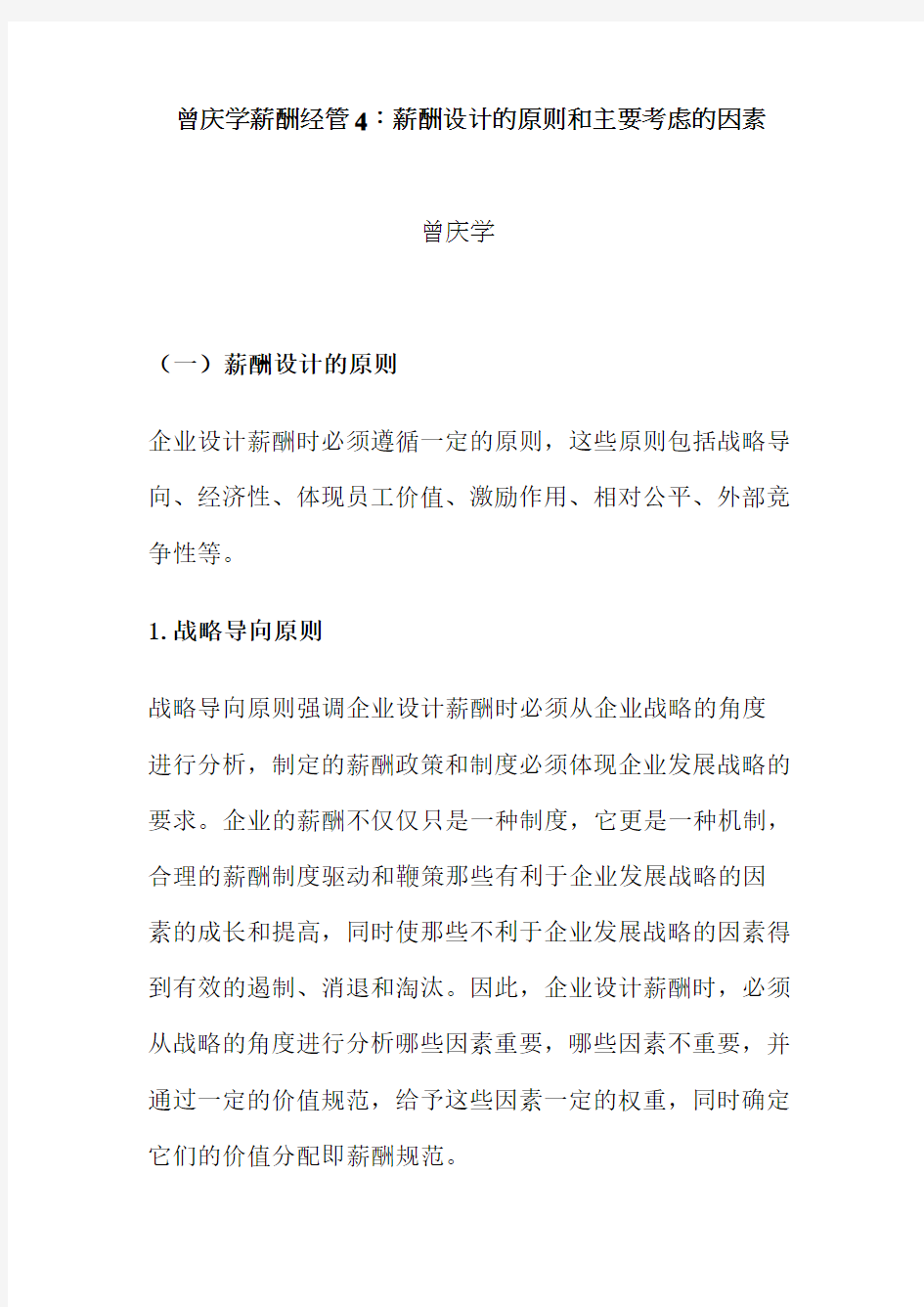 薪酬设计的原则和主要考虑的因