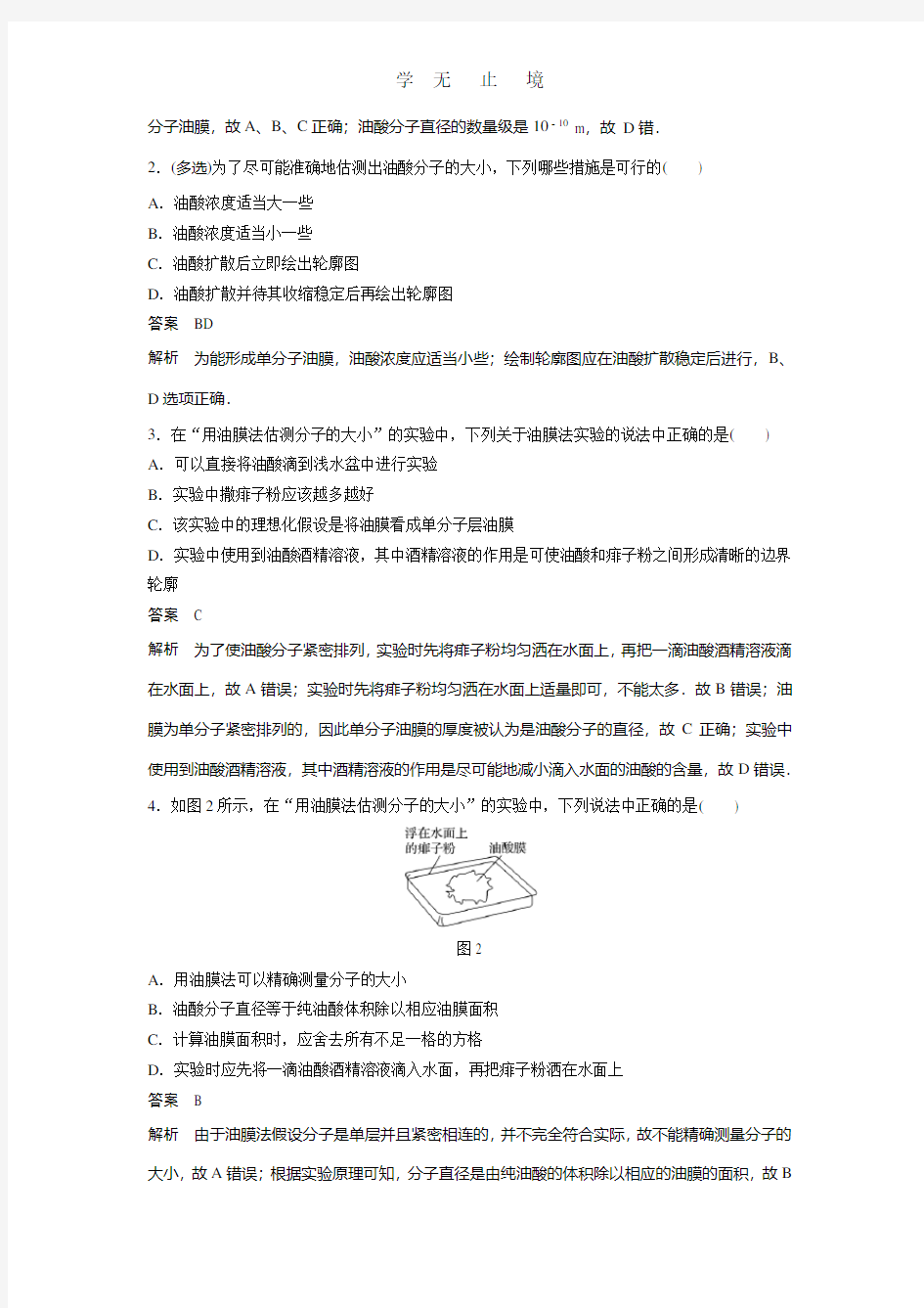 2016-2017高中物理人教版选修3-3模块专题  专题1.pdf