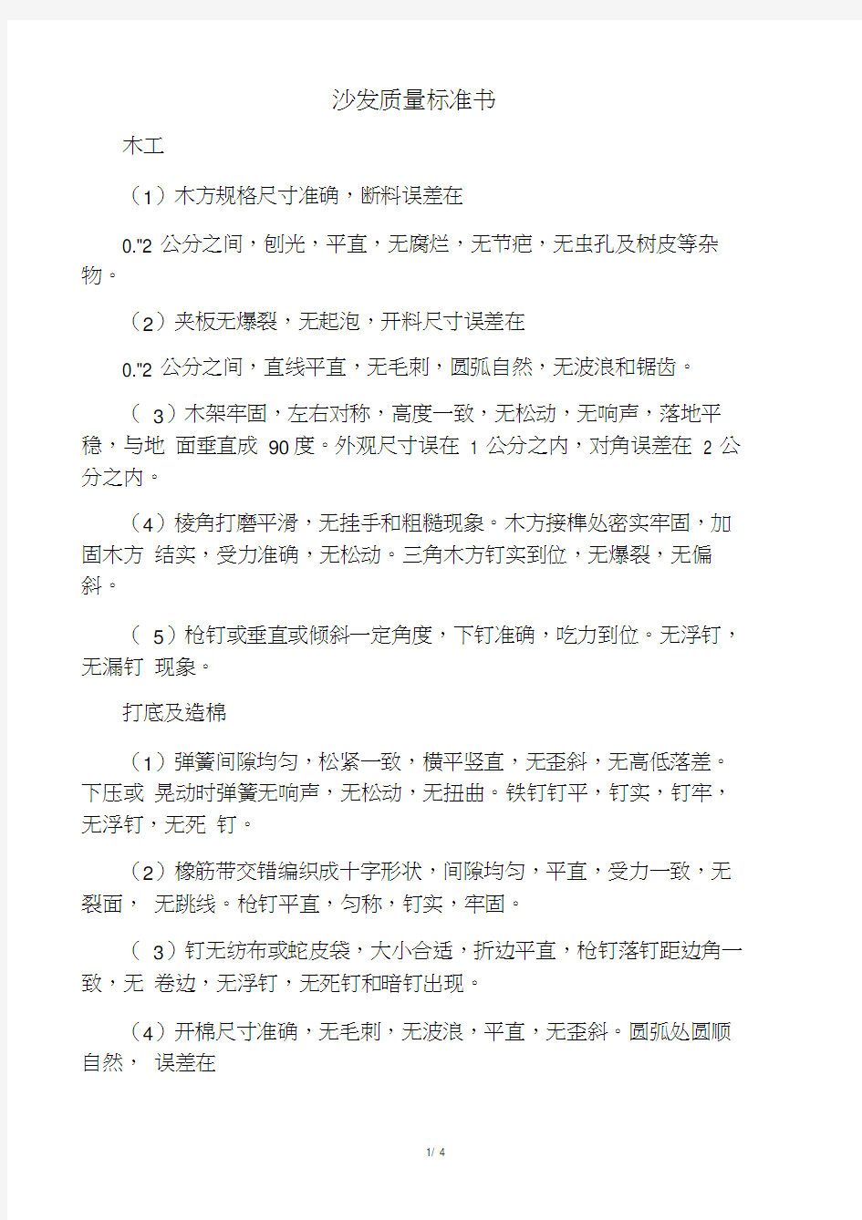 沙发质量标准书