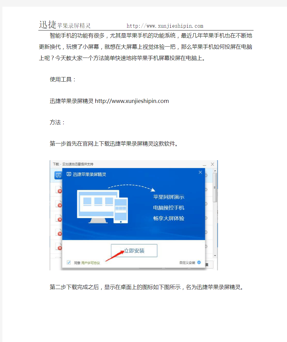 苹果手机镜像功能如何简单快速的投屏电脑