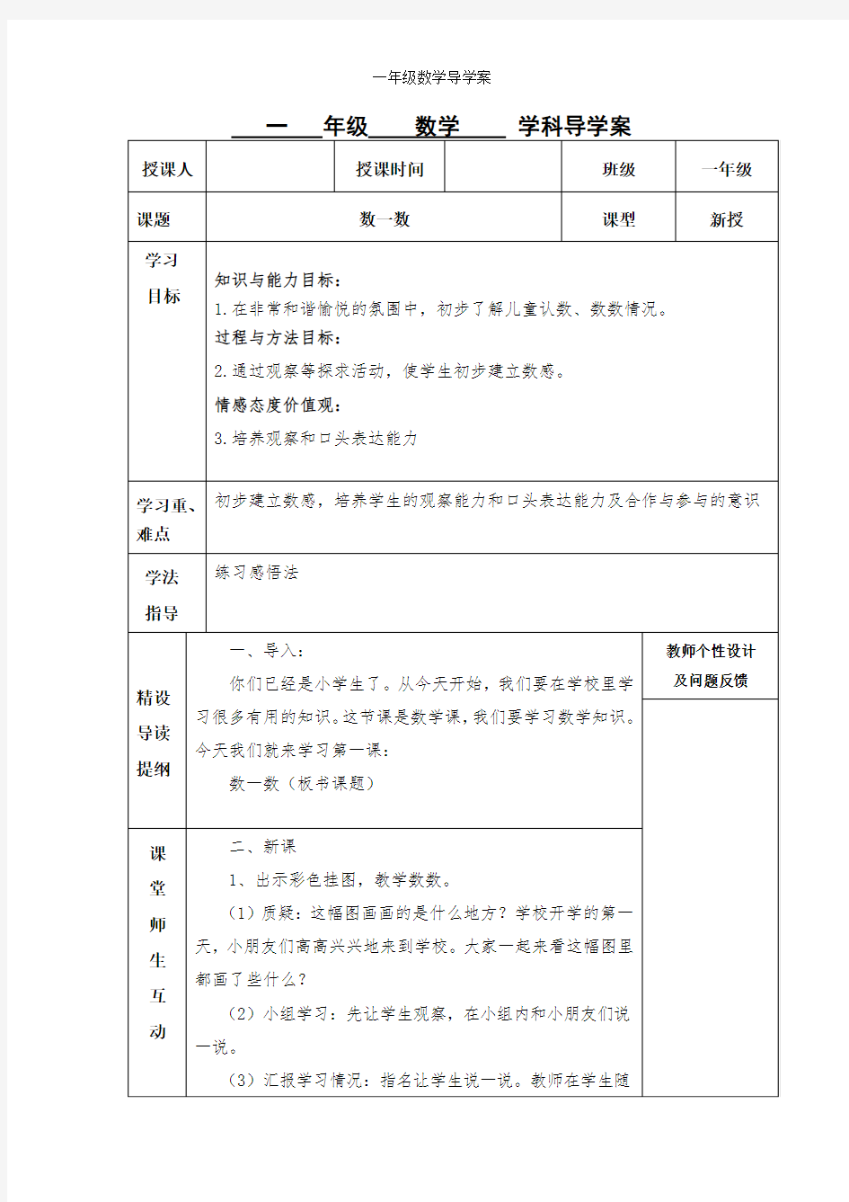 一年级数学导学案