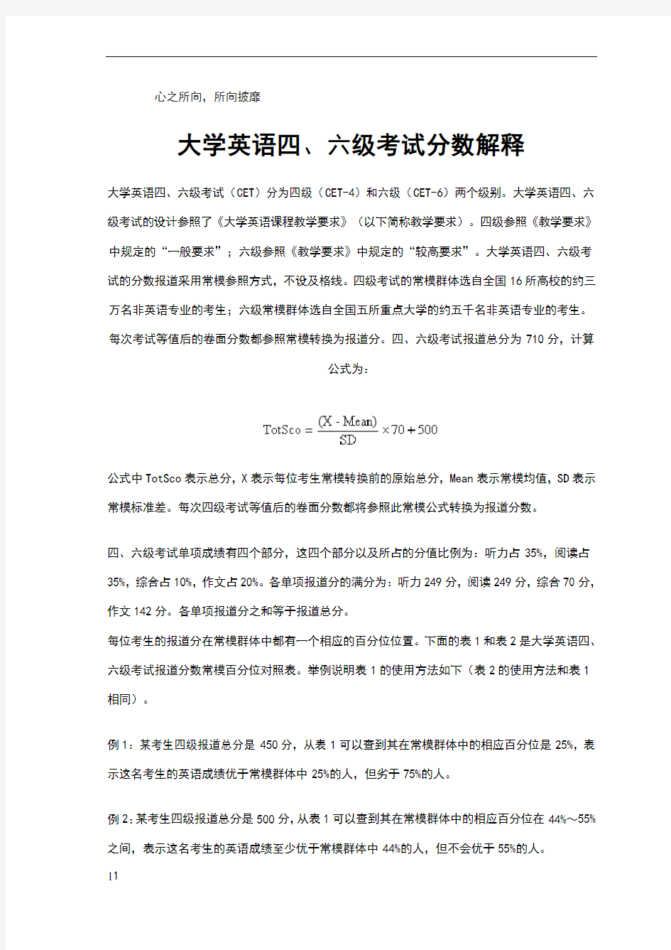 大学英语四六级分数计算方法(超权威,超详细)