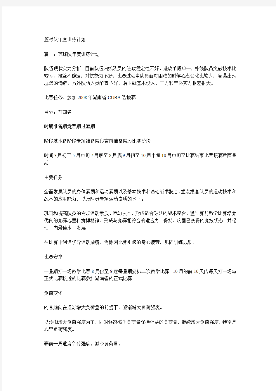 篮球队年度训练计划