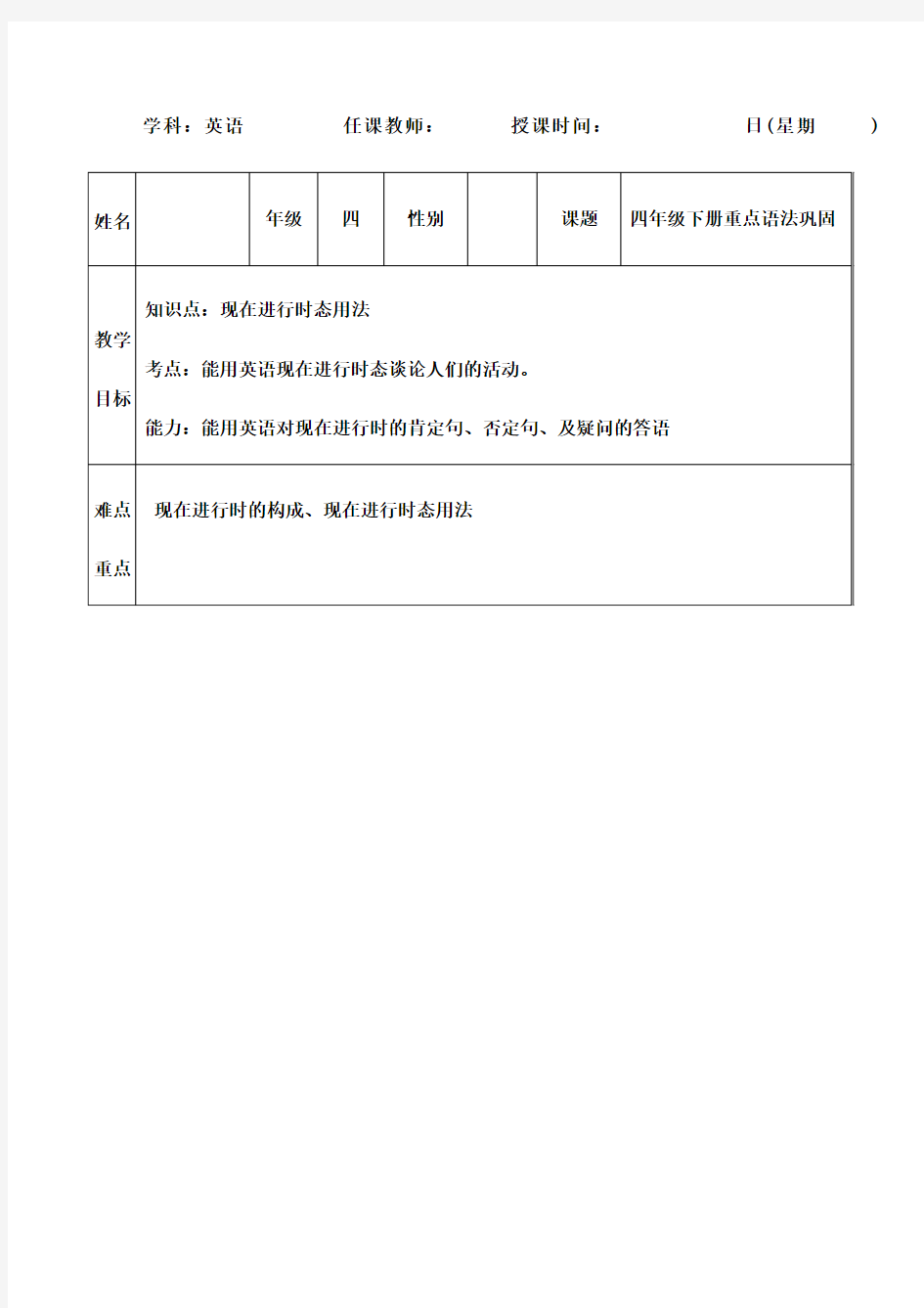 广州版小学四年级英语下册重点语法学习