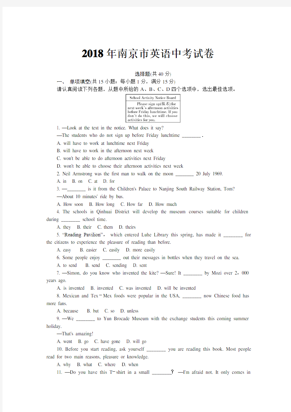 南京中考英语试题 带答案与解析