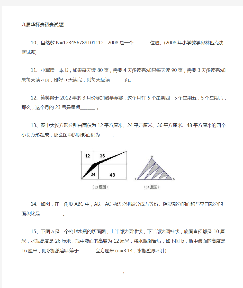 临川一中小升初招生考试数学试卷[001]