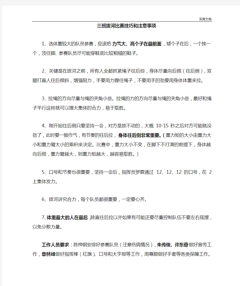 拔河比赛技巧和注意事项