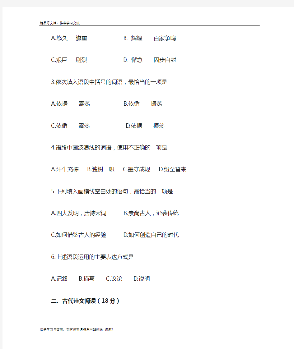 最新湖南省普通高等学校对口招生考试语文试题