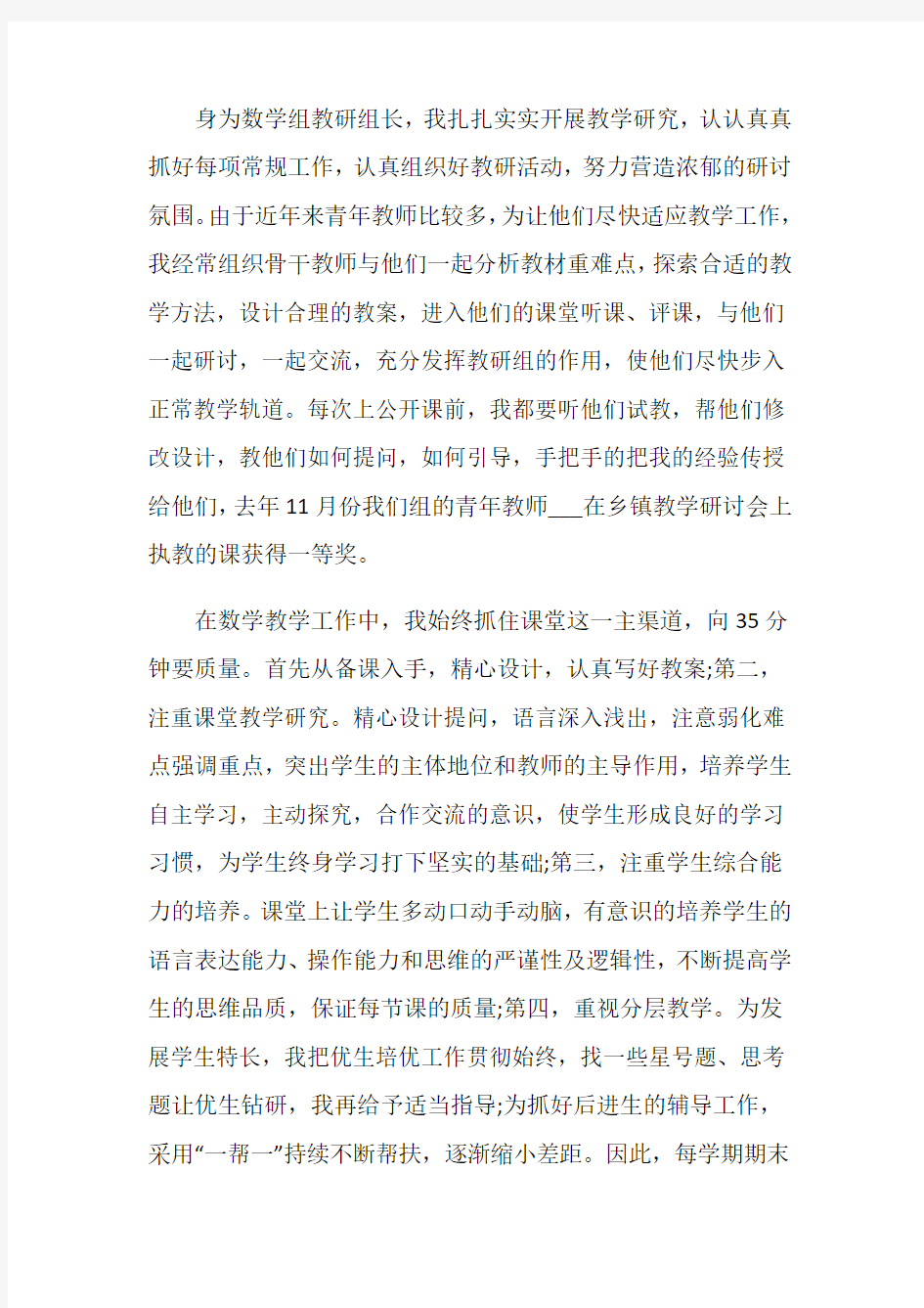 教师年度考核登记表个人总结大全