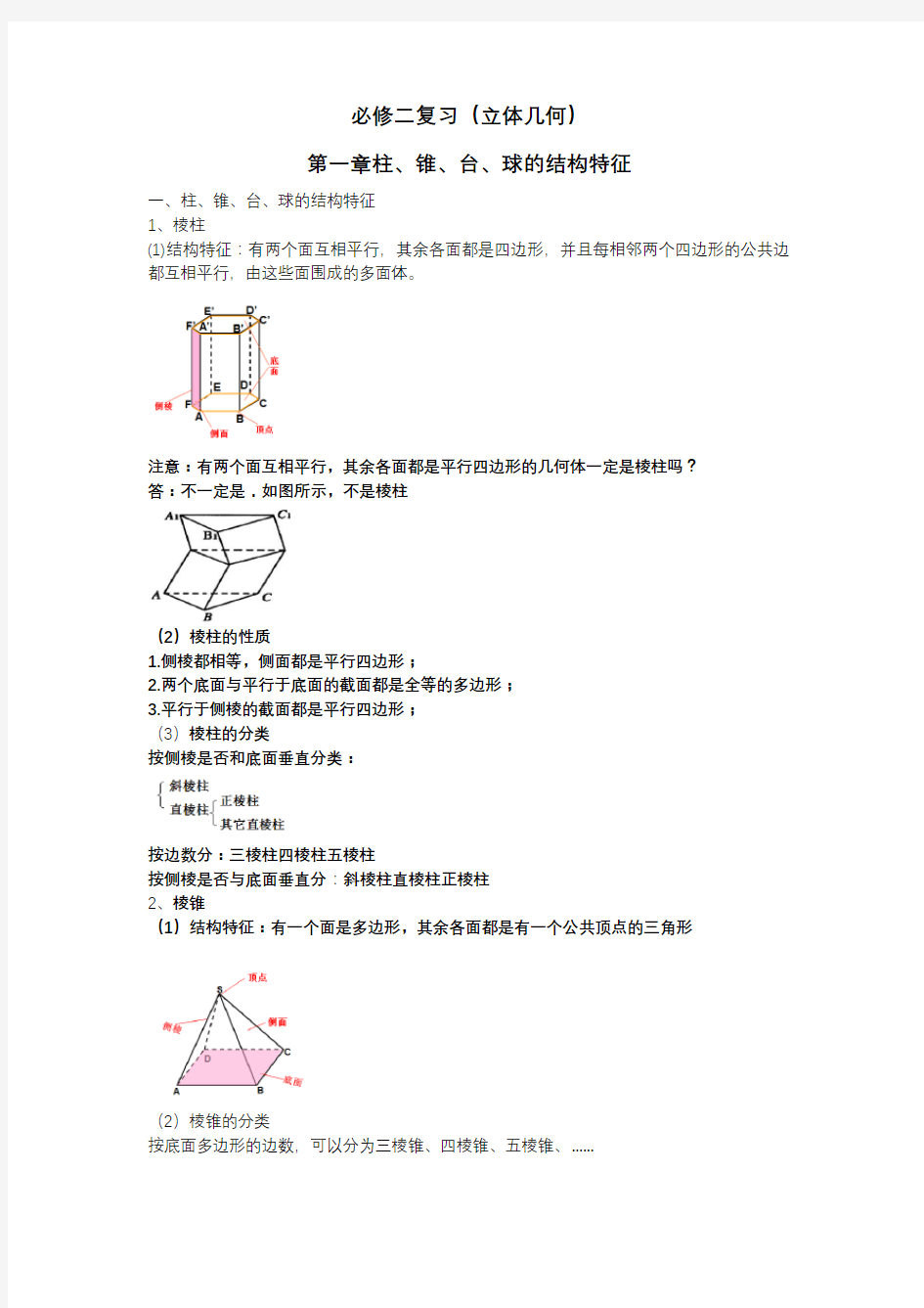 高中数学必修二知识点总结