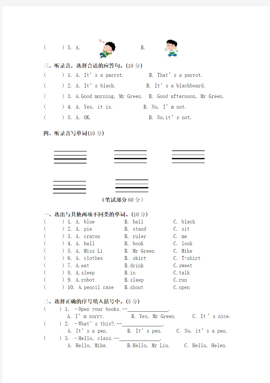 (完整版)译林苏教版小学三年级英语下册期中试卷