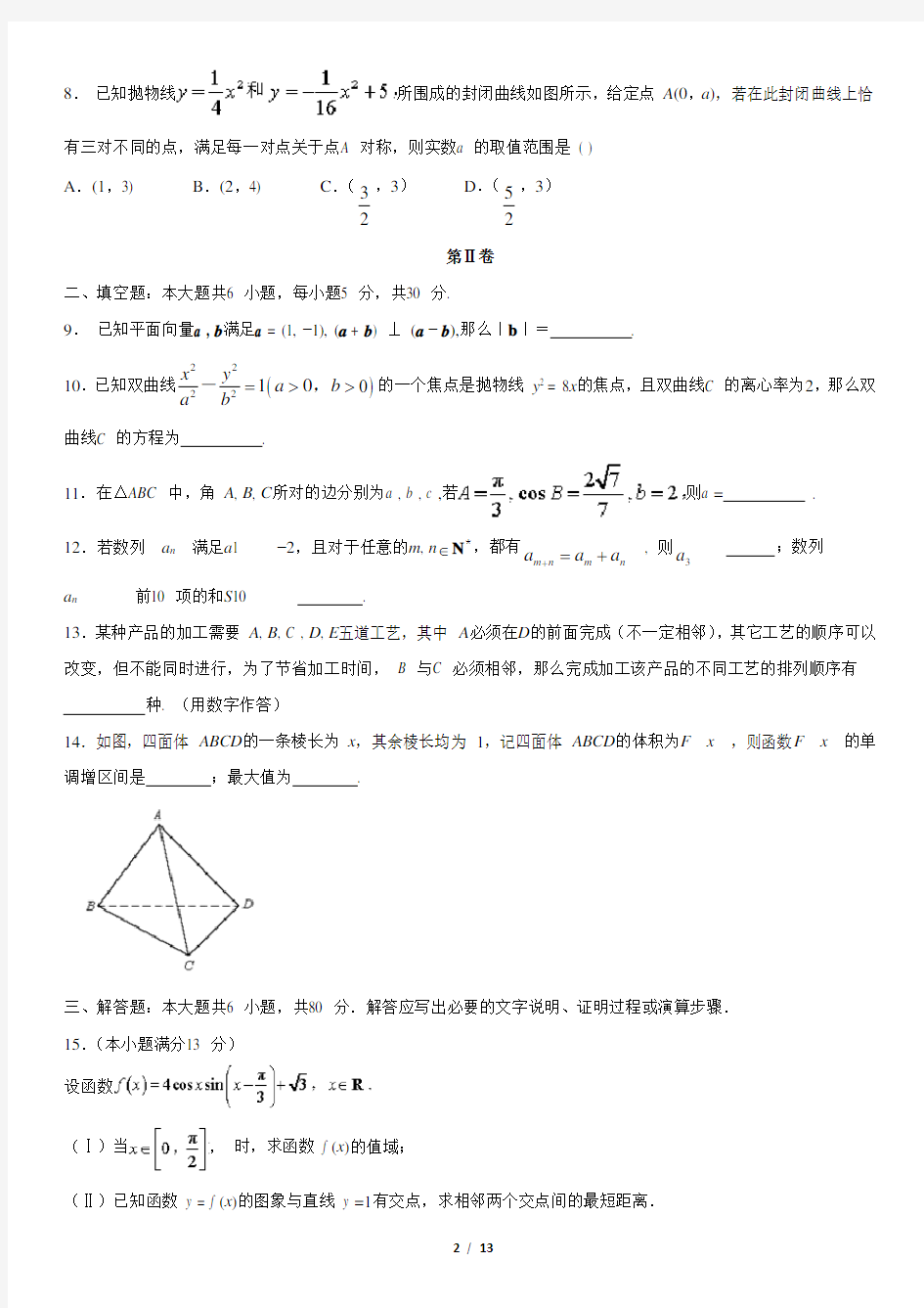 2015北京市西城区高三(一模)数学(理)含答案