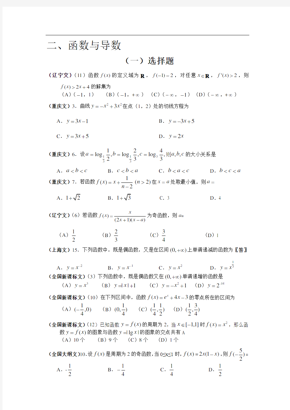 高考文科数学试题导数