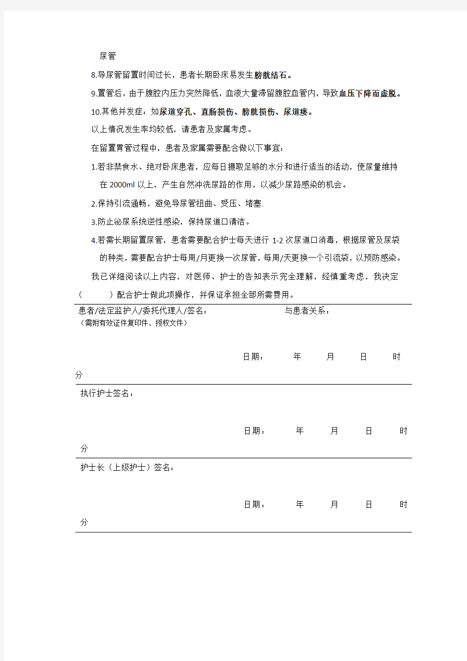 导尿知情同意书