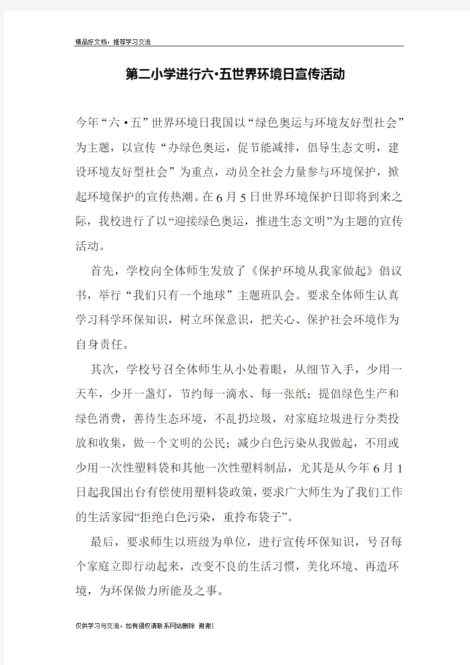 最新生态文明教育方案