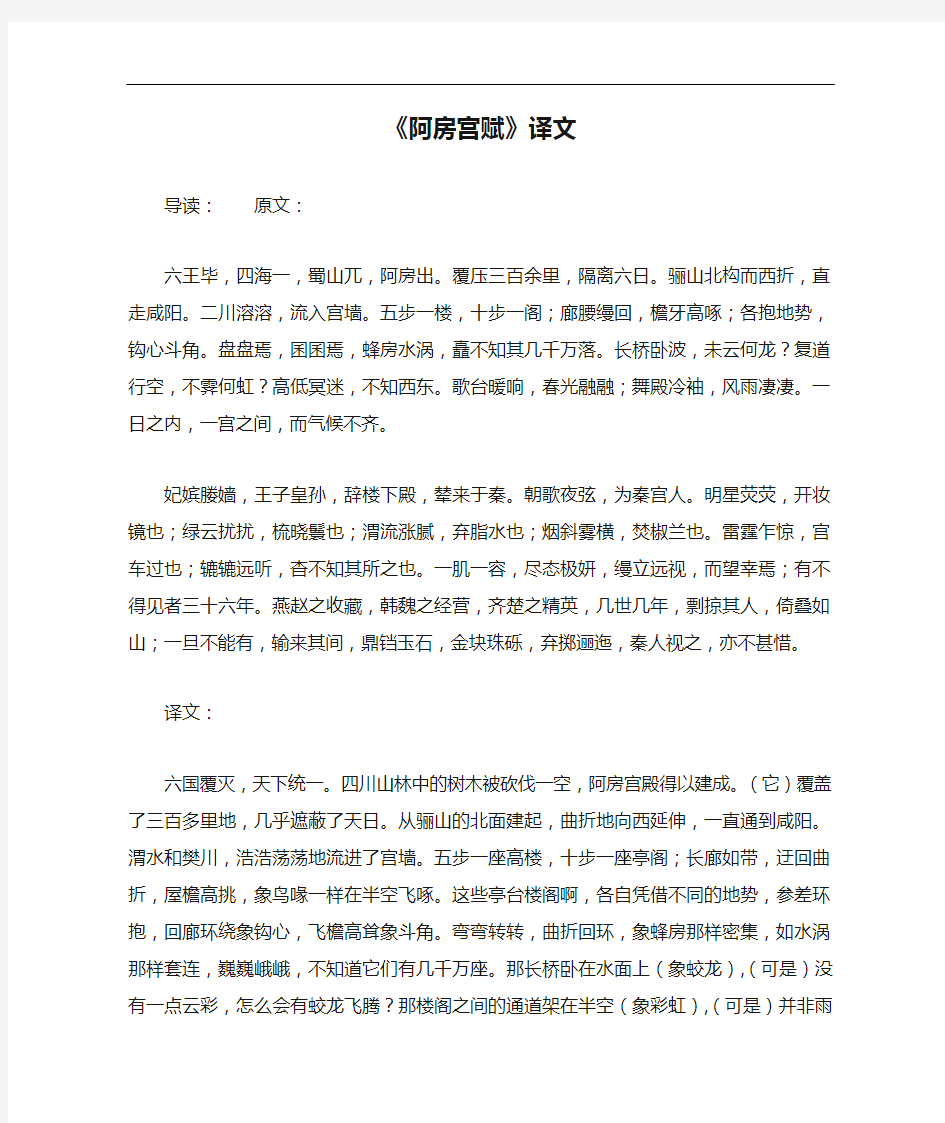 《阿房宫赋》译文