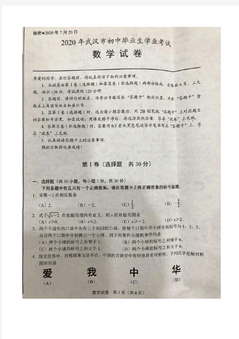 2020年湖北武汉中考数学试题及答案(图片版含答案)