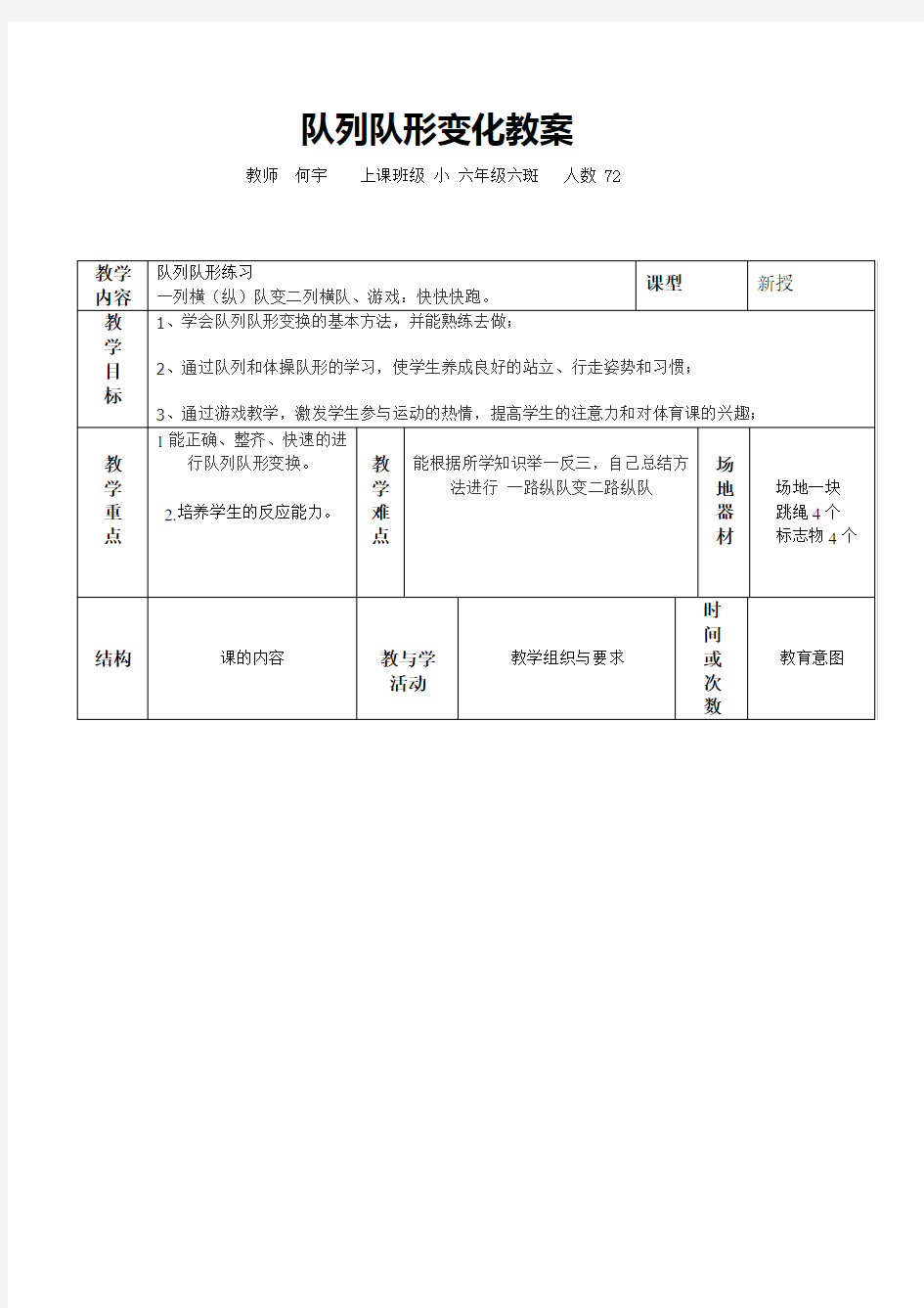 队列队形教案