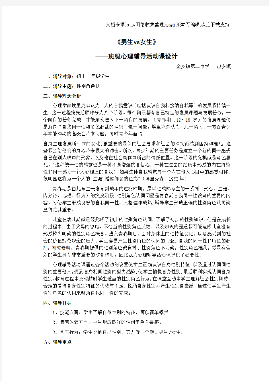 心理辅导课活动方案