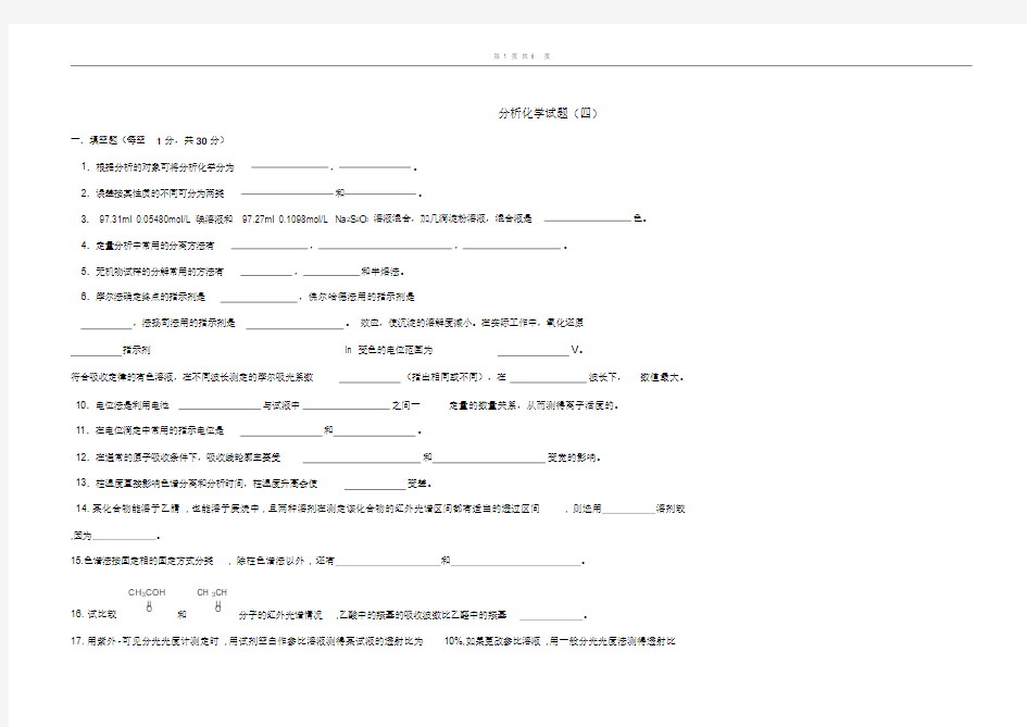 分析化学试卷及答案 ()