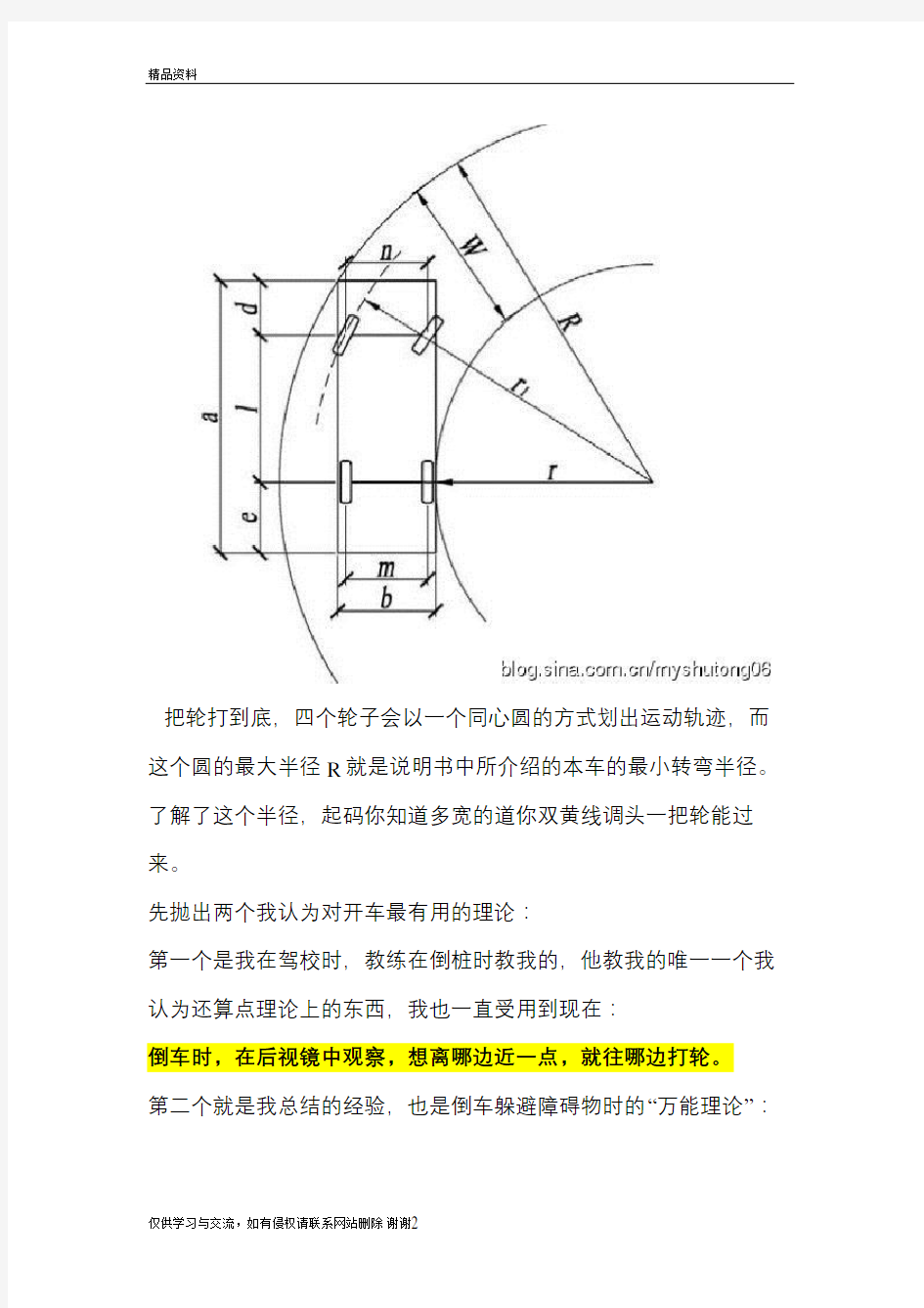 倒车技巧(最新)讲解学习