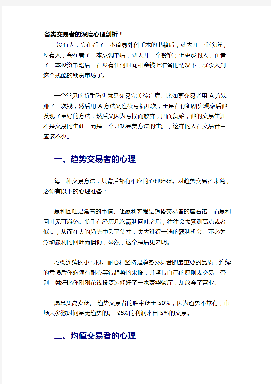 各类交易者的深度心理剖析