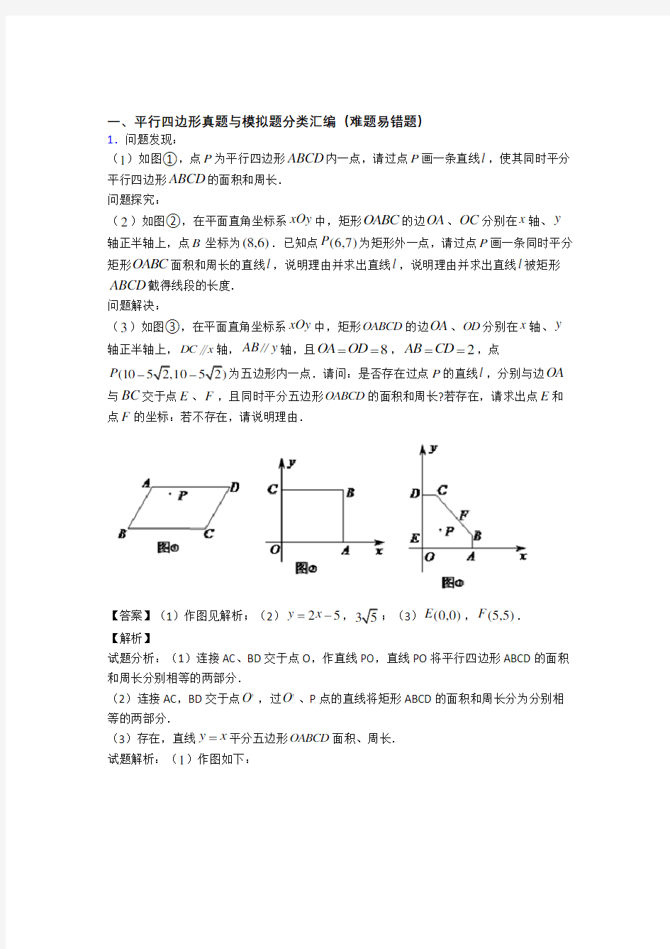 人教精选备战中考数学易错题专题复习平行四边形附详细答案