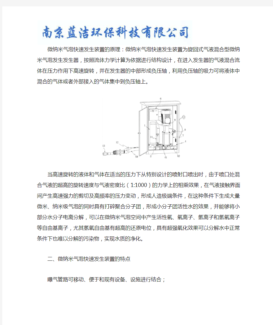 微纳米气泡发生器厂家-南京蓝洁环保科技有限公司