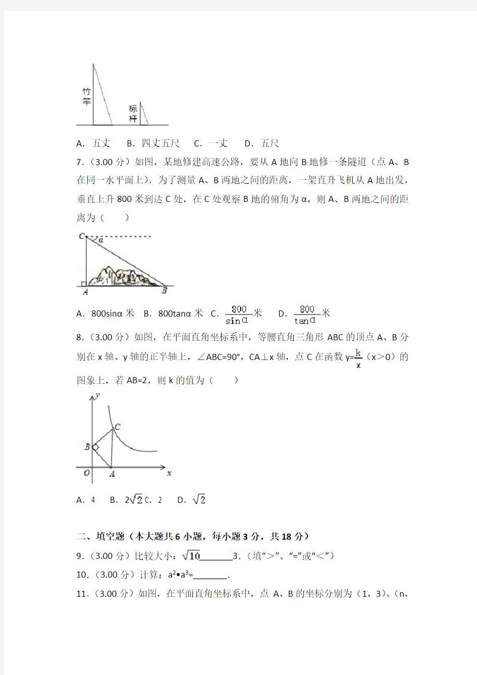 2018年长春市中考数学试题及答案