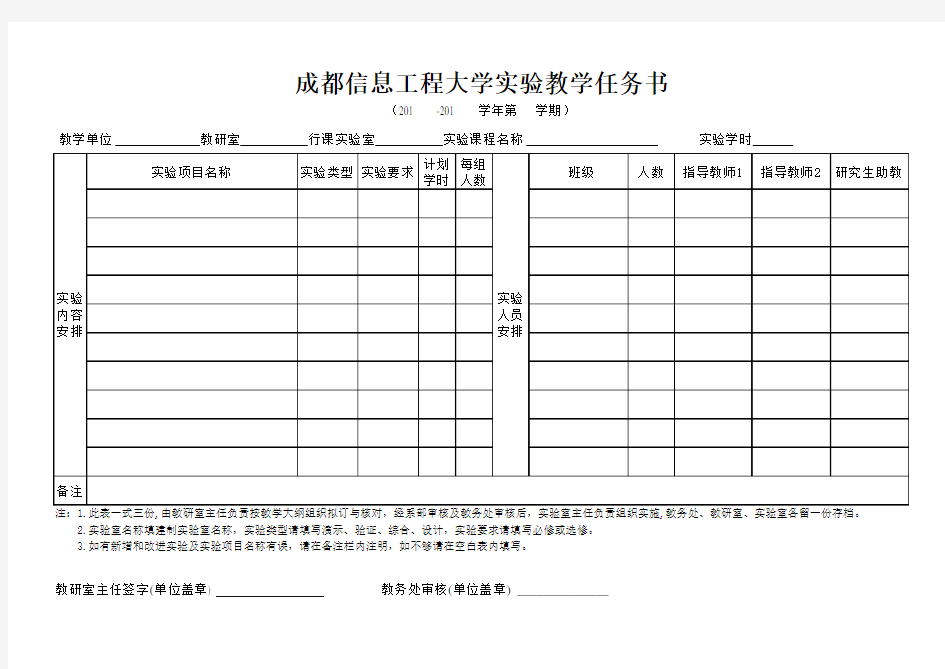 实验教学任务书