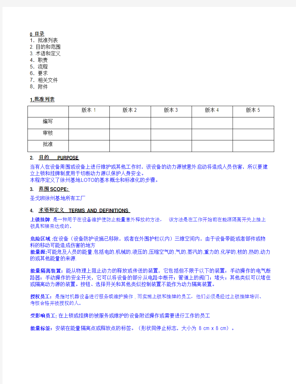 挂牌上锁管理程序---全中文范文