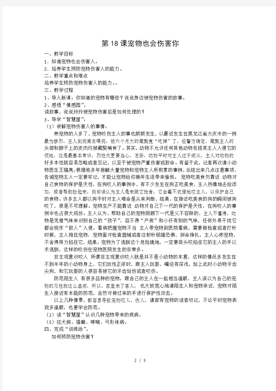 武汉版五年级下册生命安全教育1725课