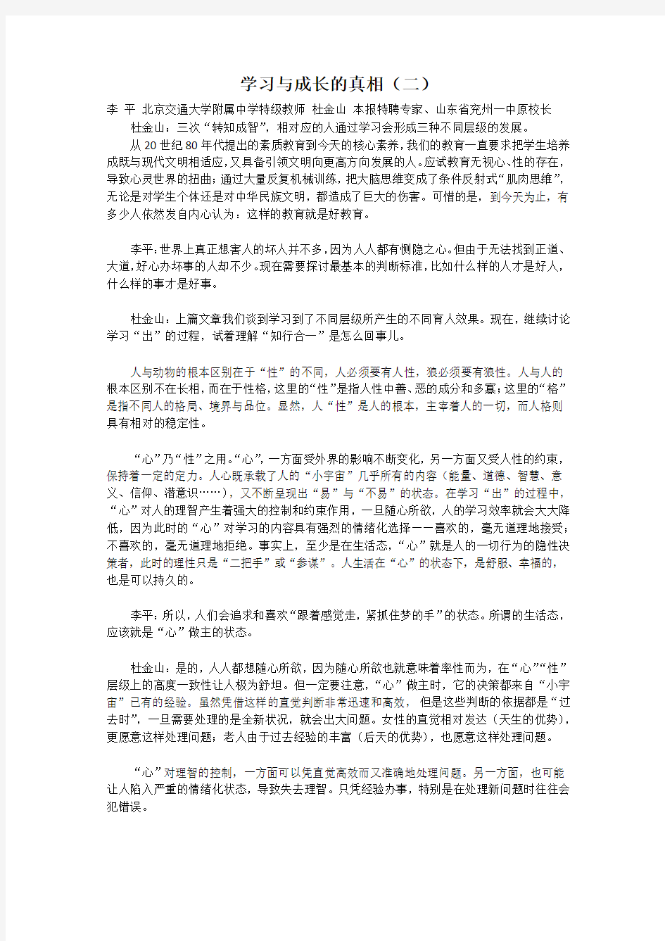 学习与成长的真相(二)