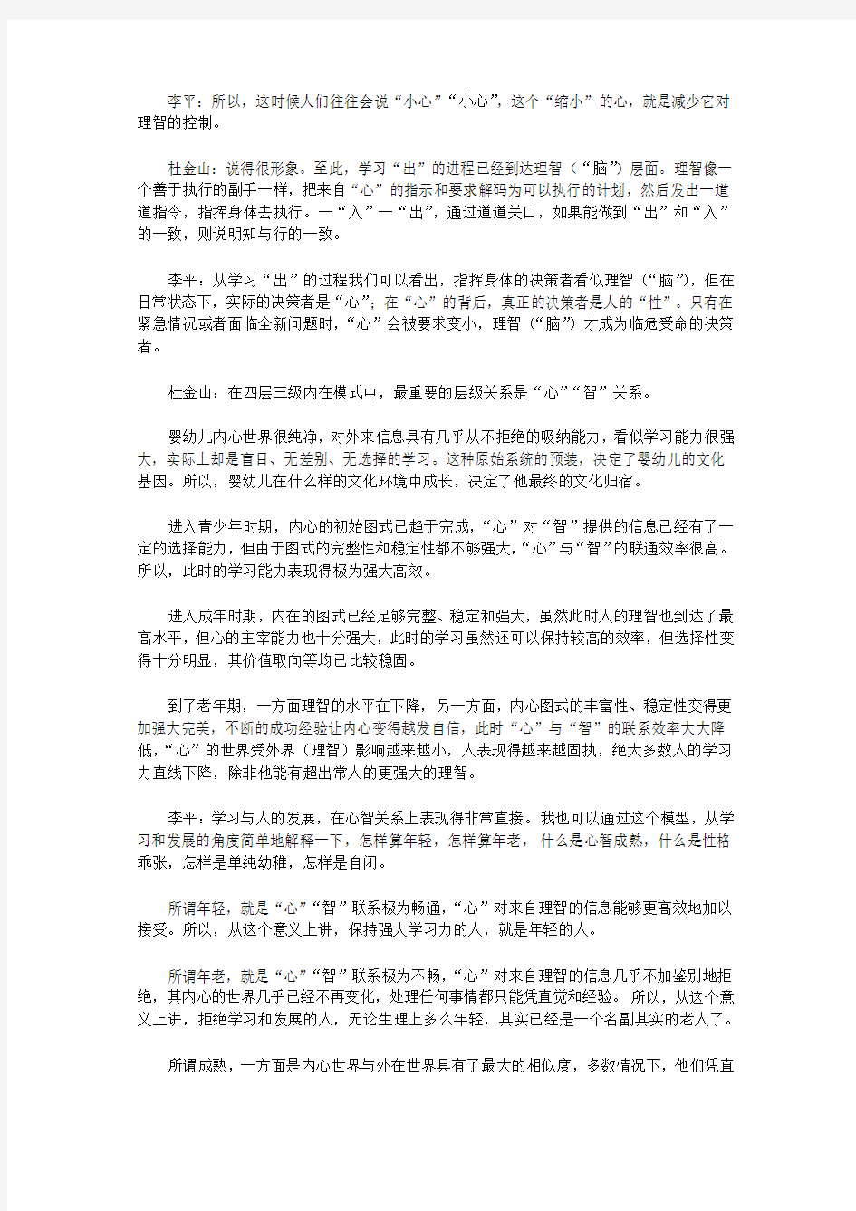 学习与成长的真相(二)